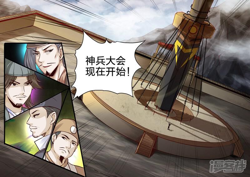 第213话-诸天纪-神居动漫（第7张）