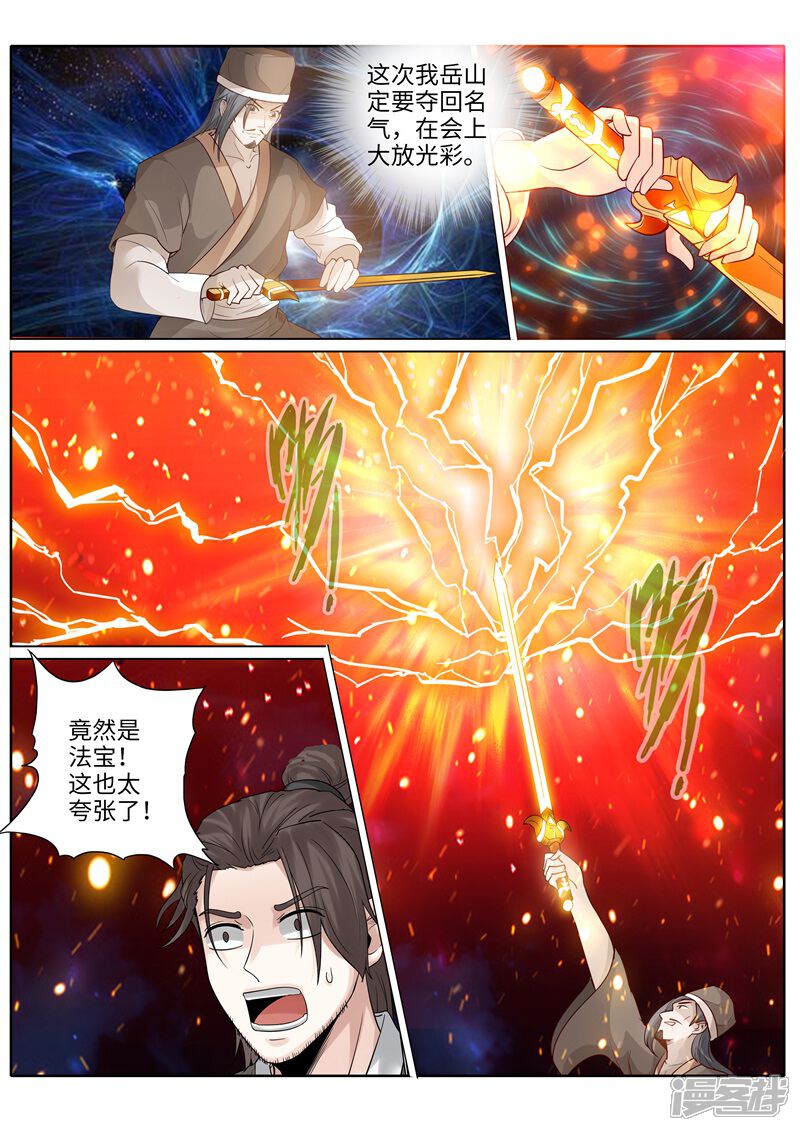 第213话-诸天纪-神居动漫（第8张）