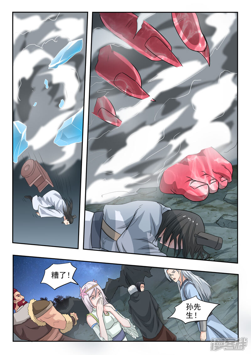 【神武之灵】漫画-（第163话 化险为夷）章节漫画下拉式图片-第3张图片