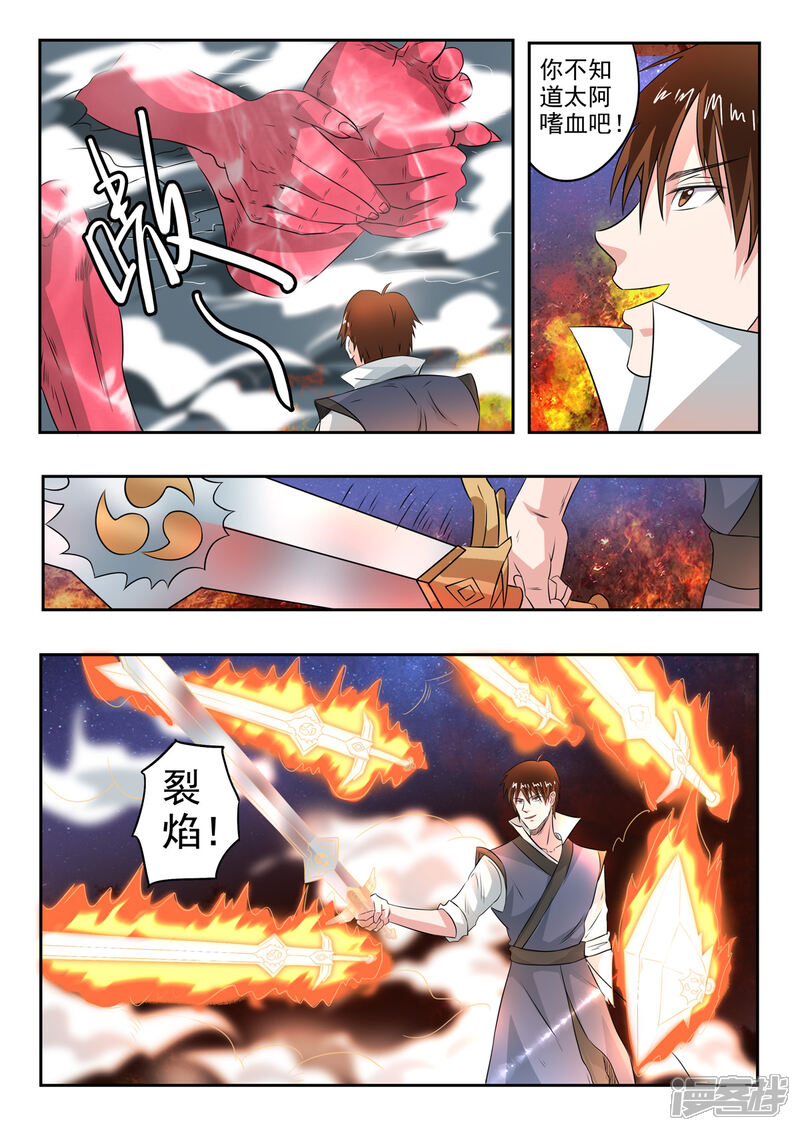 【神武之灵】漫画-（第163话 化险为夷）章节漫画下拉式图片-第6张图片
