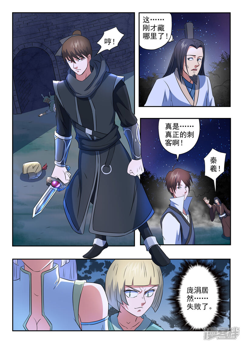 【神武之灵】漫画-（第163话 化险为夷）章节漫画下拉式图片-第11张图片