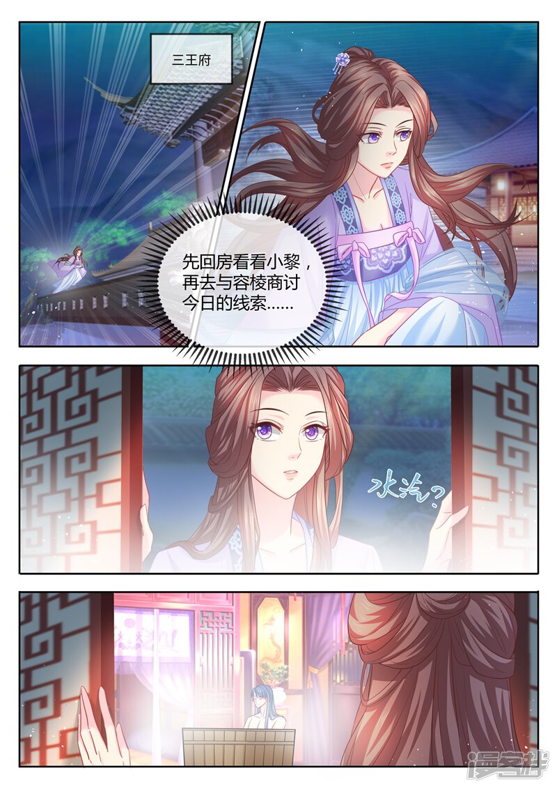 法医狂妃漫画 第74话 美男出浴风光好 - 漫客栈