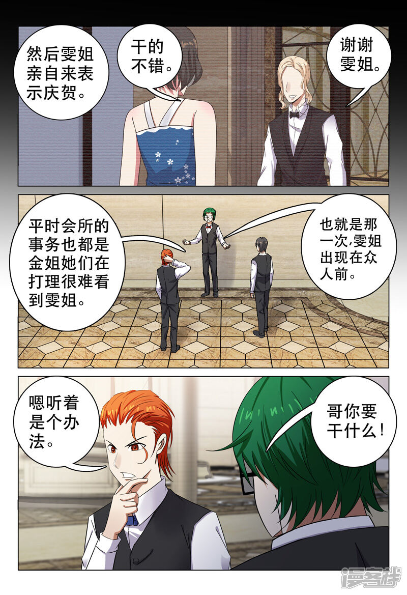 第100话-超品透视-踏雪动漫（第6张）