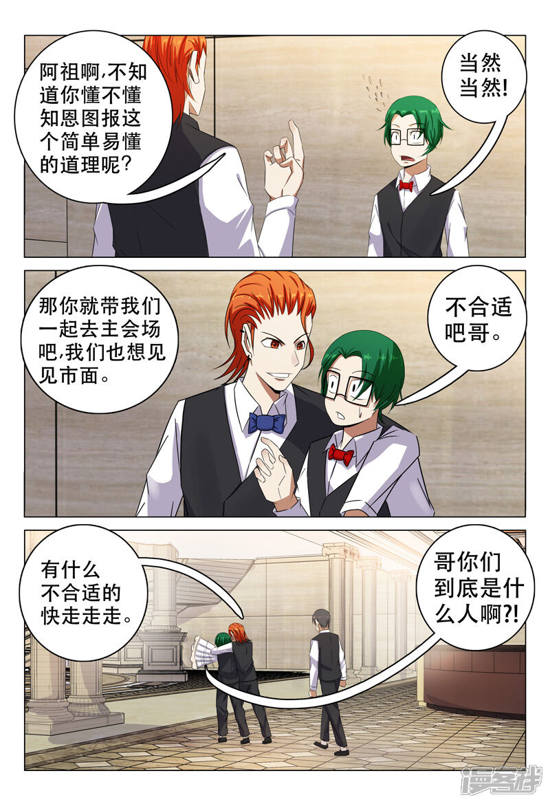 第100话-超品透视-踏雪动漫（第7张）