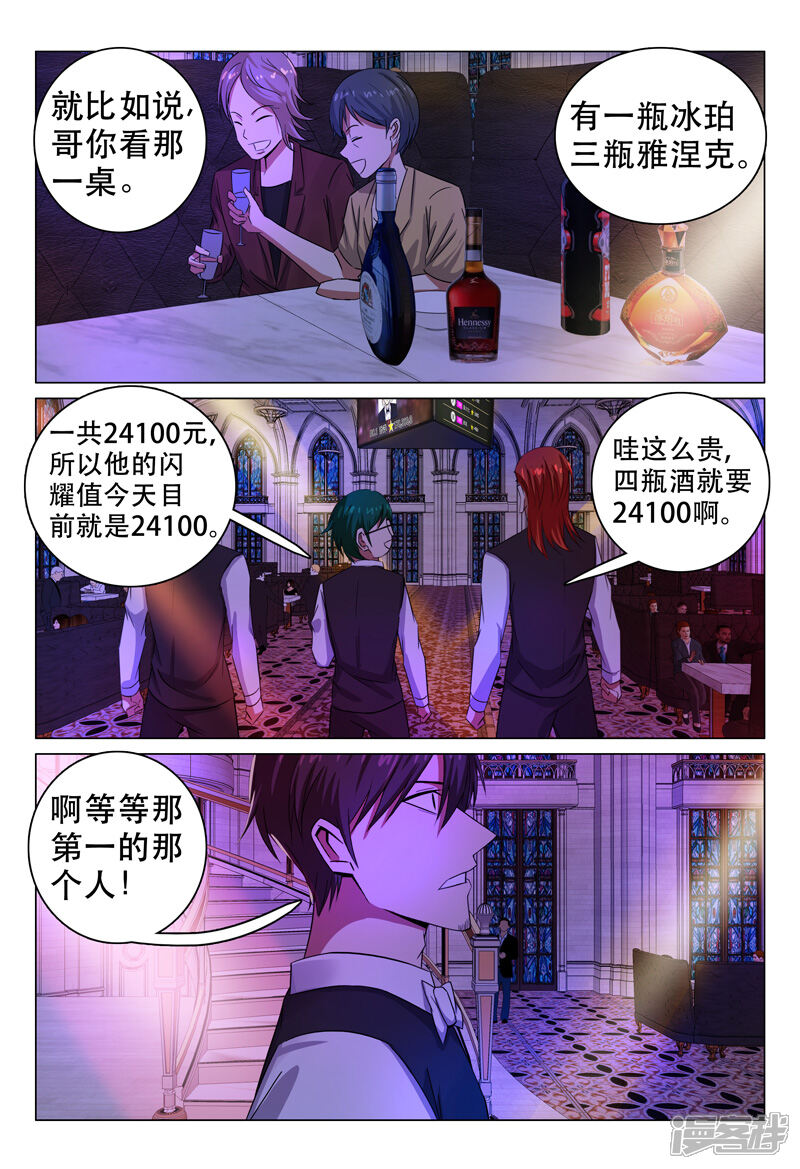 第100话-超品透视-踏雪动漫（第10张）