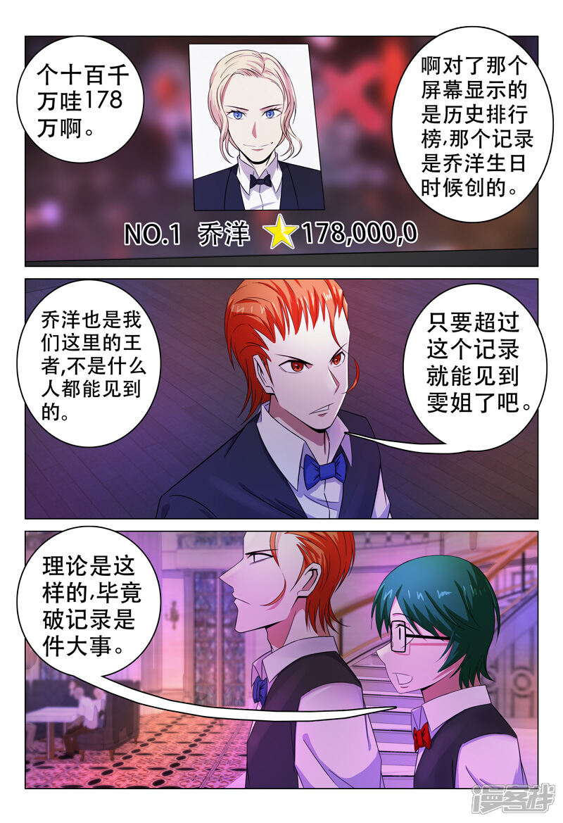 第100话-超品透视-踏雪动漫（第11张）