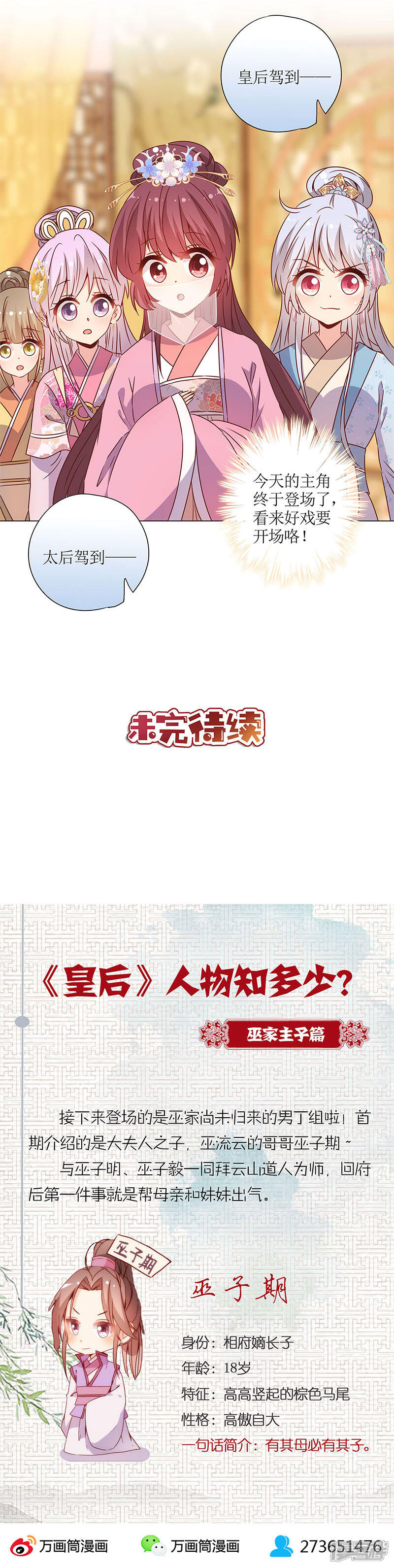 【皇后娘娘的五毛特效】漫画-（第149话）章节漫画下拉式图片-15.jpg