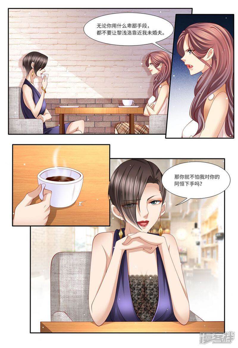 第132话嫉妒-天价豪门:夫人又跑了-畅文文化（第3张）