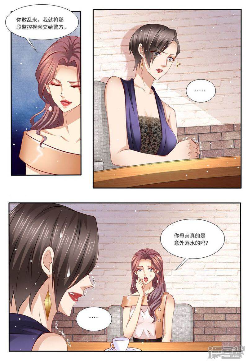第132话嫉妒-天价豪门:夫人又跑了-畅文文化（第4张）