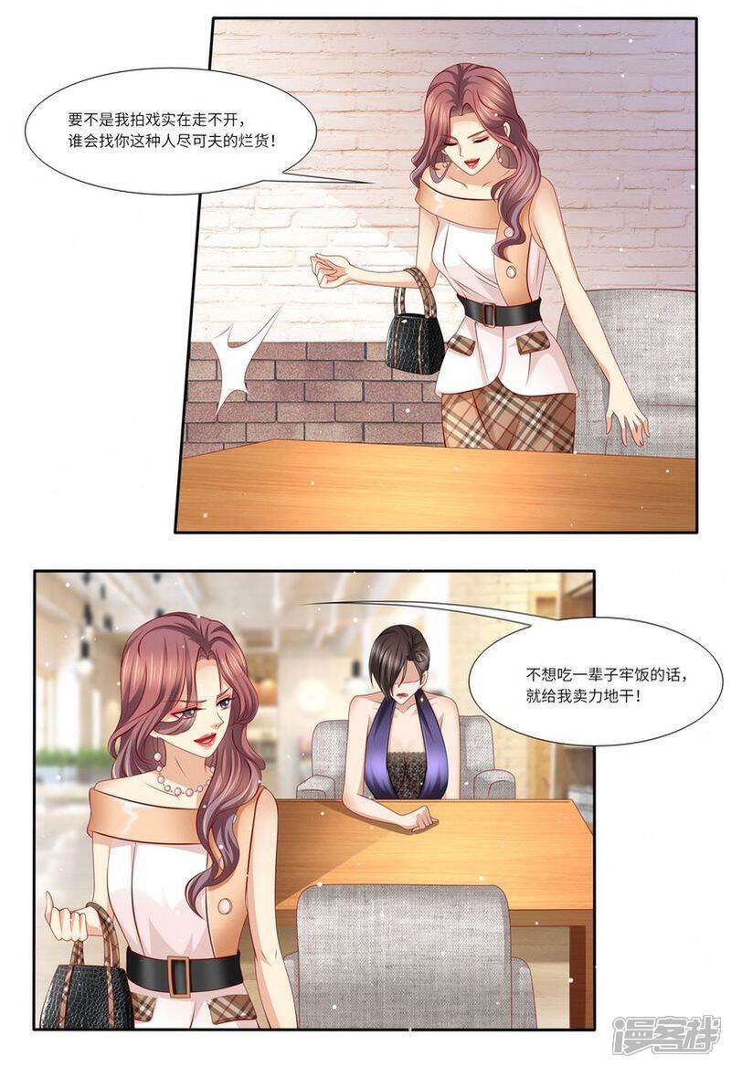 第132话嫉妒-天价豪门:夫人又跑了-畅文文化（第5张）