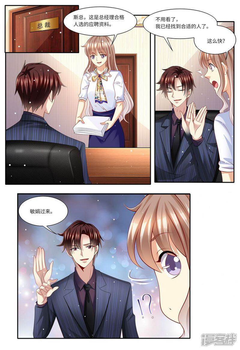 第132话嫉妒-天价豪门:夫人又跑了-畅文文化（第6张）
