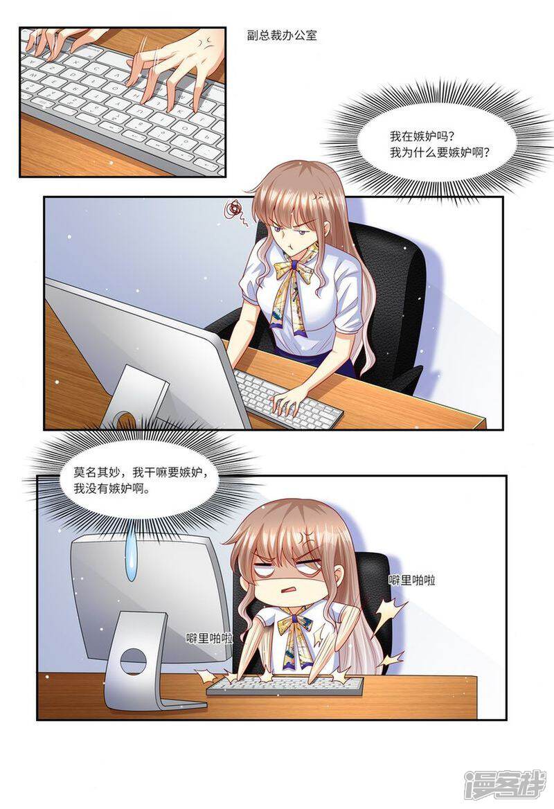 第132话嫉妒-天价豪门:夫人又跑了-畅文文化（第11张）