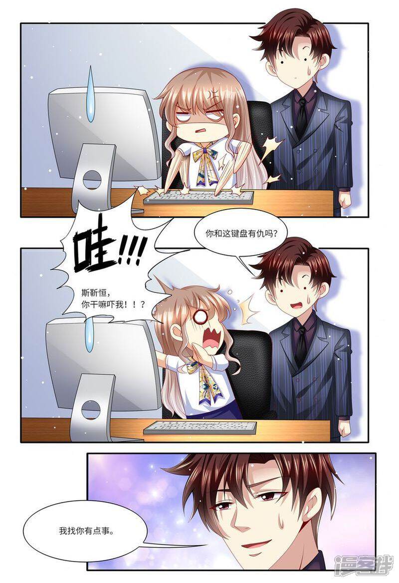 第132话嫉妒-天价豪门:夫人又跑了-畅文文化（第12张）