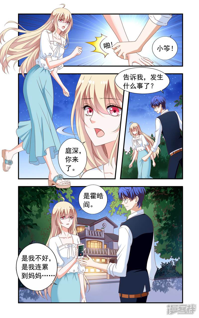 【一纸宠婚】漫画-（第220话 唯一掌控）章节漫画下拉式图片-1.jpg