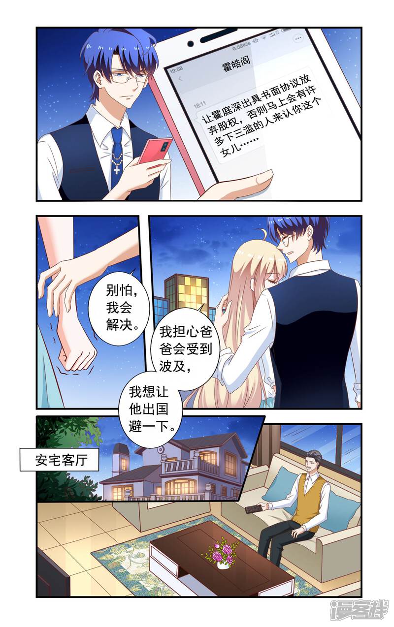 【一纸宠婚】漫画-（第220话 唯一掌控）章节漫画下拉式图片-2.jpg