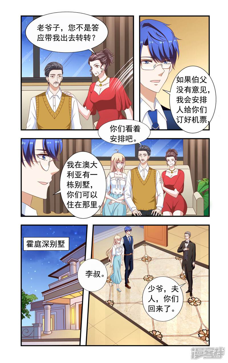 第220话唯一掌控-一纸宠婚-旷盛动漫（第4张）