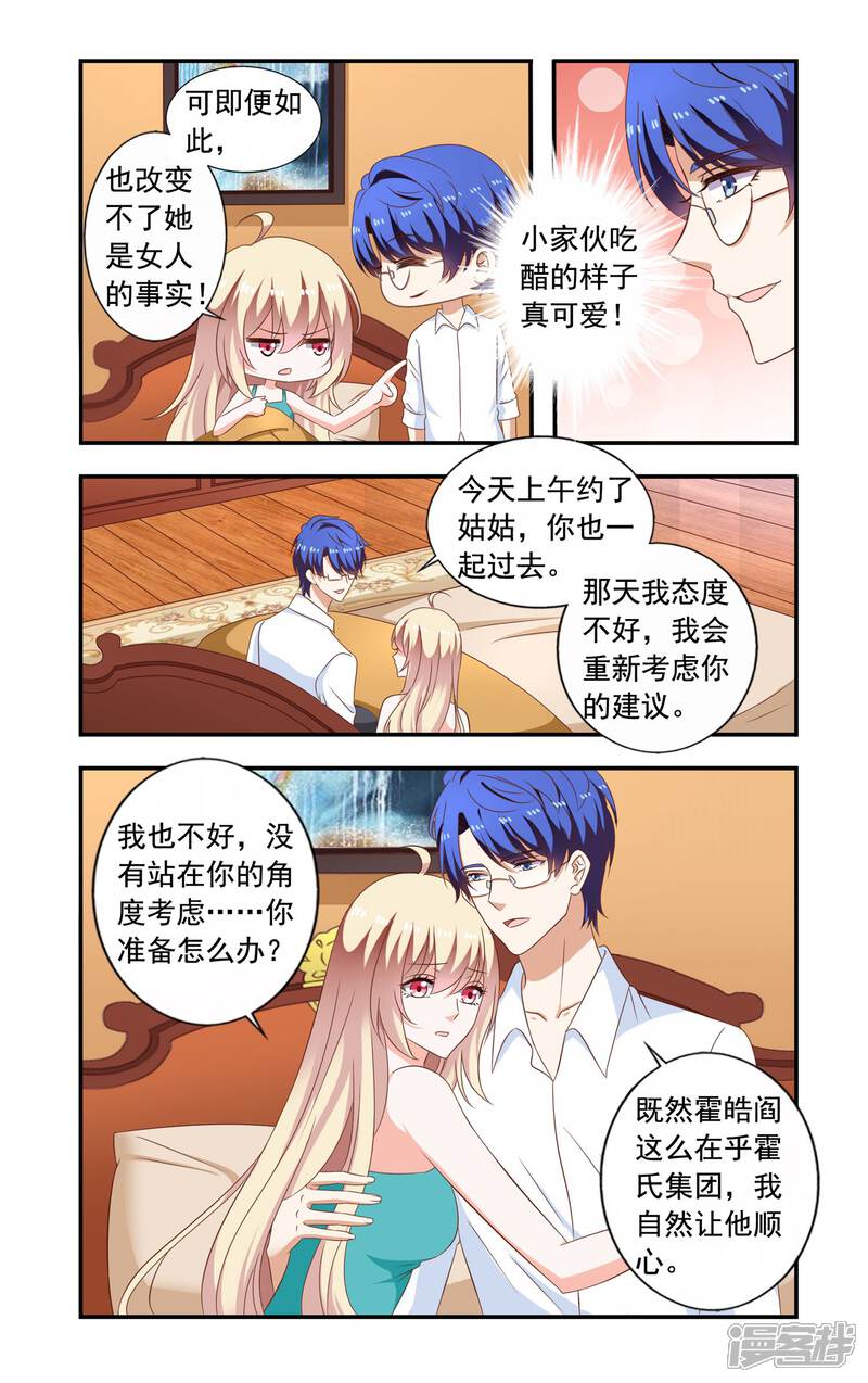 第220话唯一掌控-一纸宠婚-旷盛动漫（第7张）