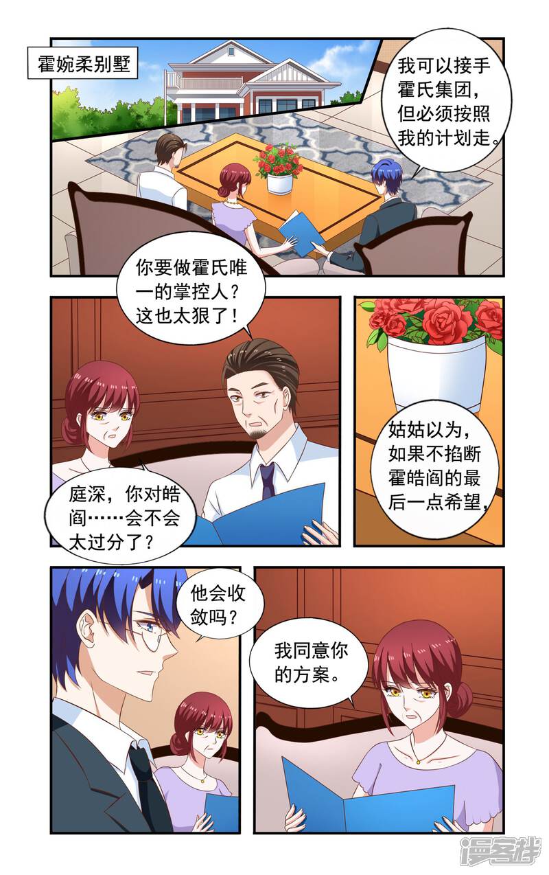 第220话唯一掌控-一纸宠婚-旷盛动漫（第8张）