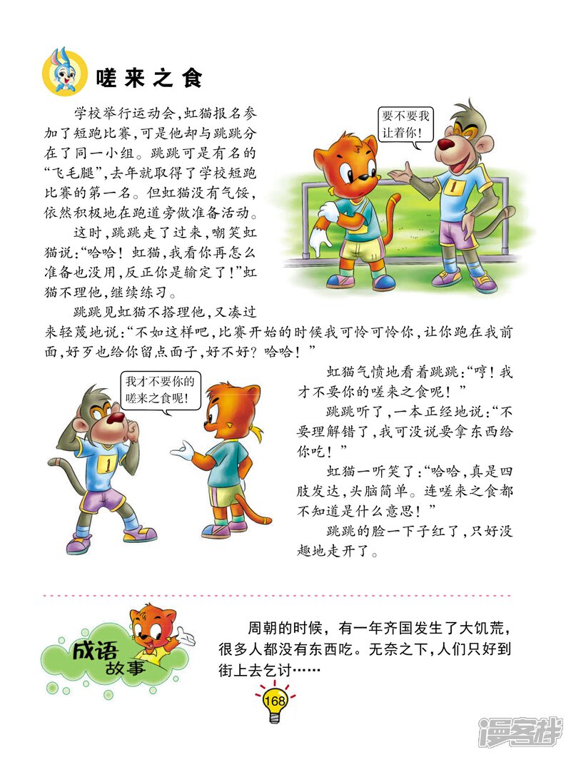 什么什么什么虹成语_成语故事简笔画(3)