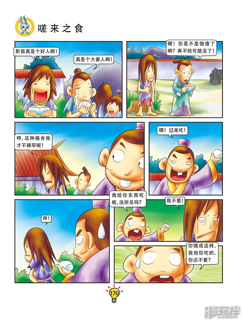 什么猫画什么成语_成语故事图片(2)