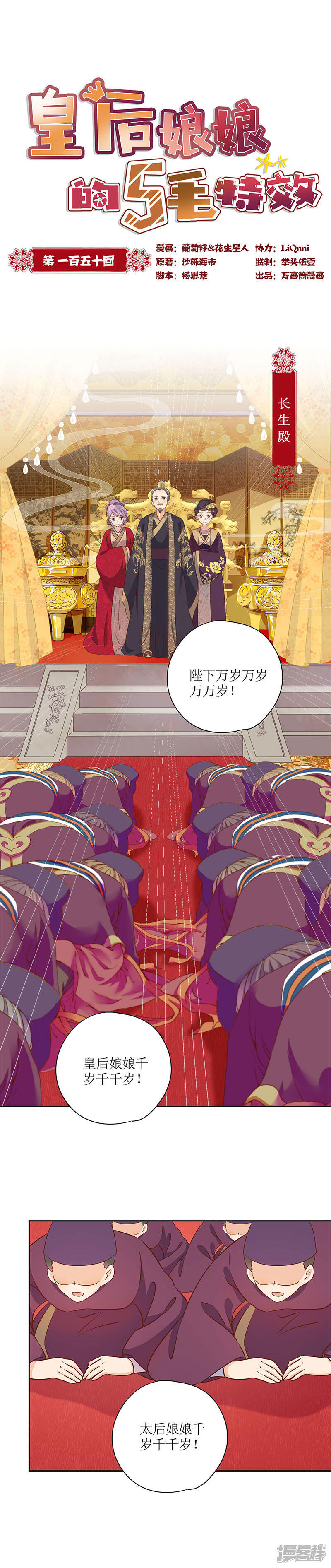 【皇后娘娘的五毛特效】漫画-（第150话）章节漫画下拉式图片-1.jpg