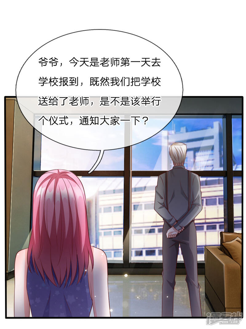 【我是大仙尊】漫画-（第20话 校长就任仪式）章节漫画下拉式图片-第2张图片