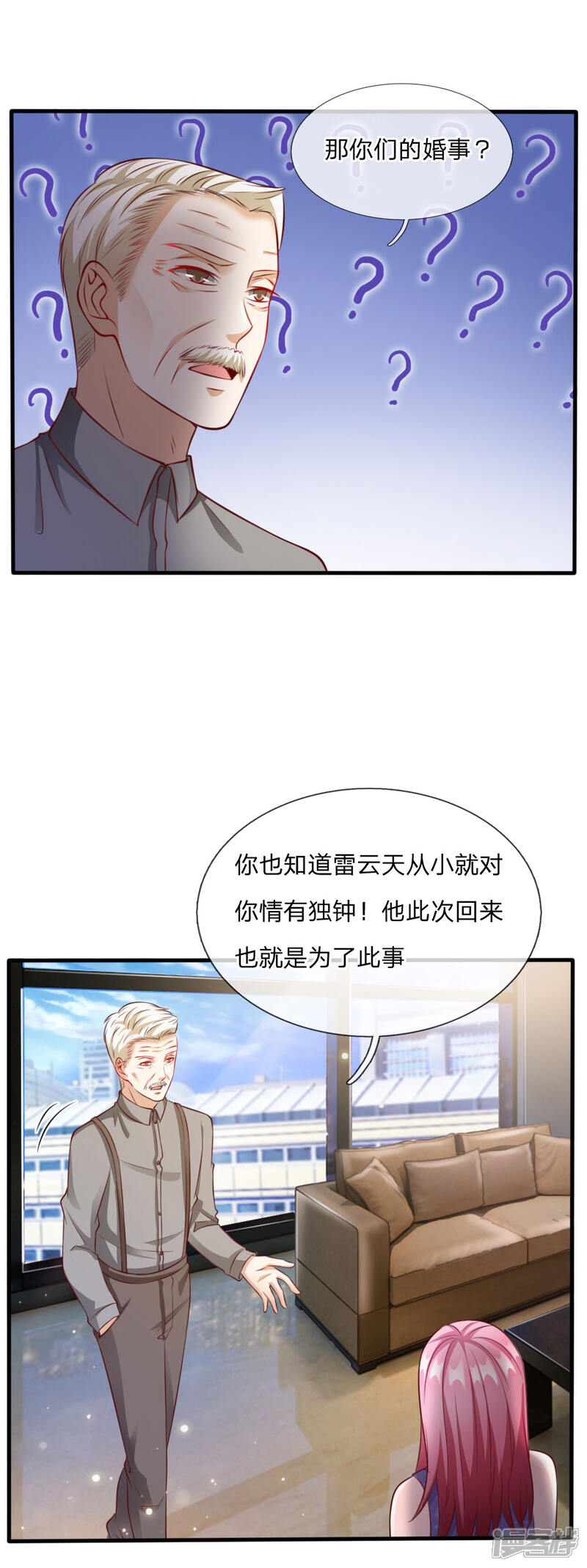 【我是大仙尊】漫画-（第20话 校长就任仪式）章节漫画下拉式图片-第8张图片