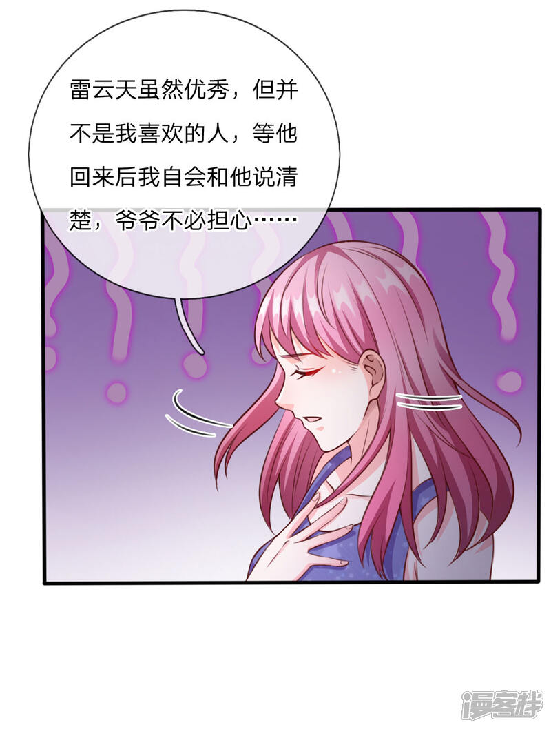 【我是大仙尊】漫画-（第20话 校长就任仪式）章节漫画下拉式图片-第9张图片