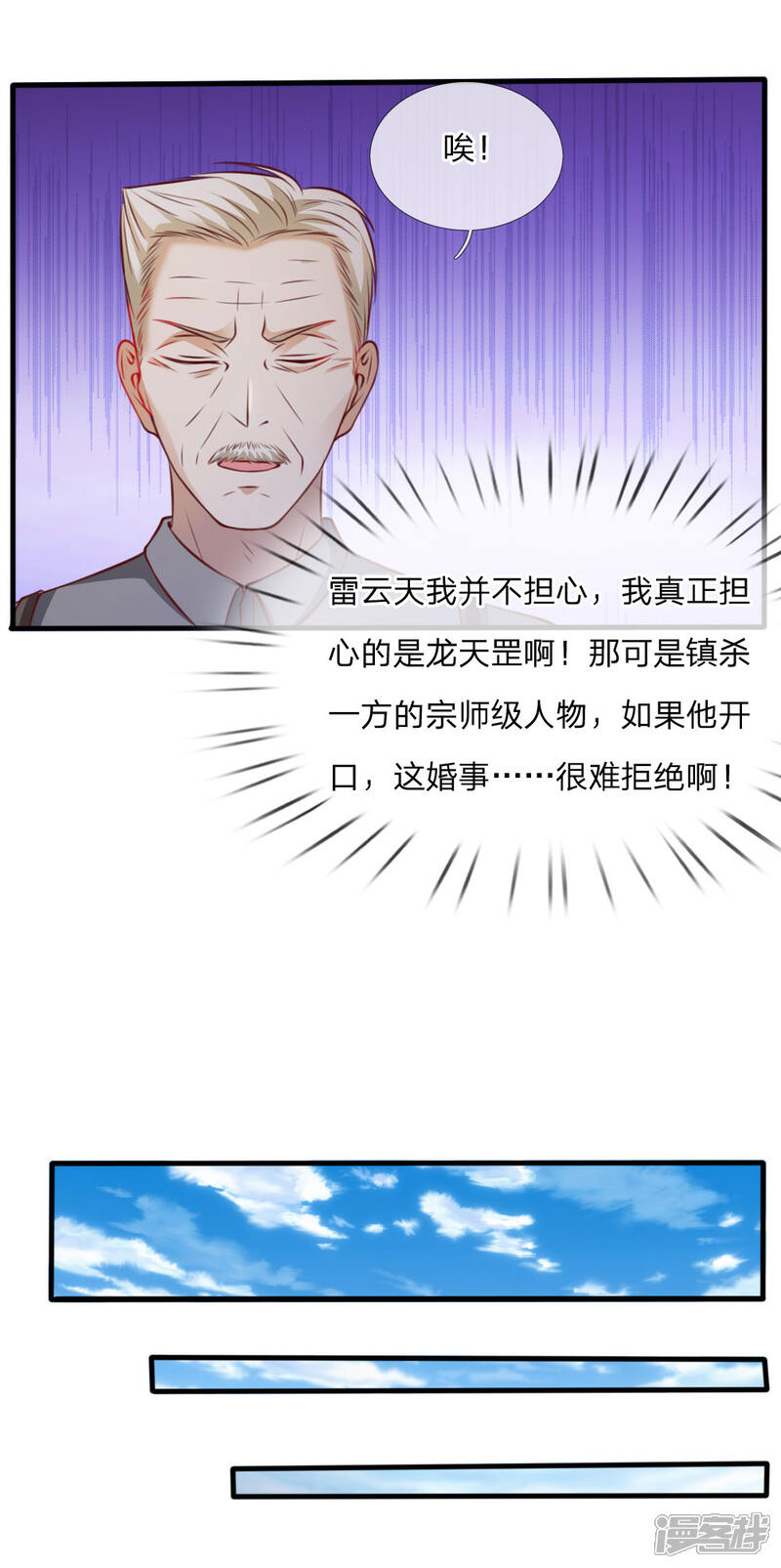 【我是大仙尊】漫画-（第20话 校长就任仪式）章节漫画下拉式图片-第10张图片