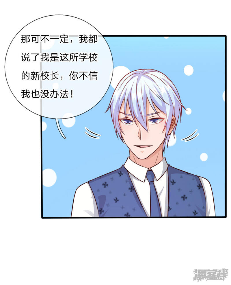 【我是大仙尊】漫画-（第20话 校长就任仪式）章节漫画下拉式图片-第15张图片
