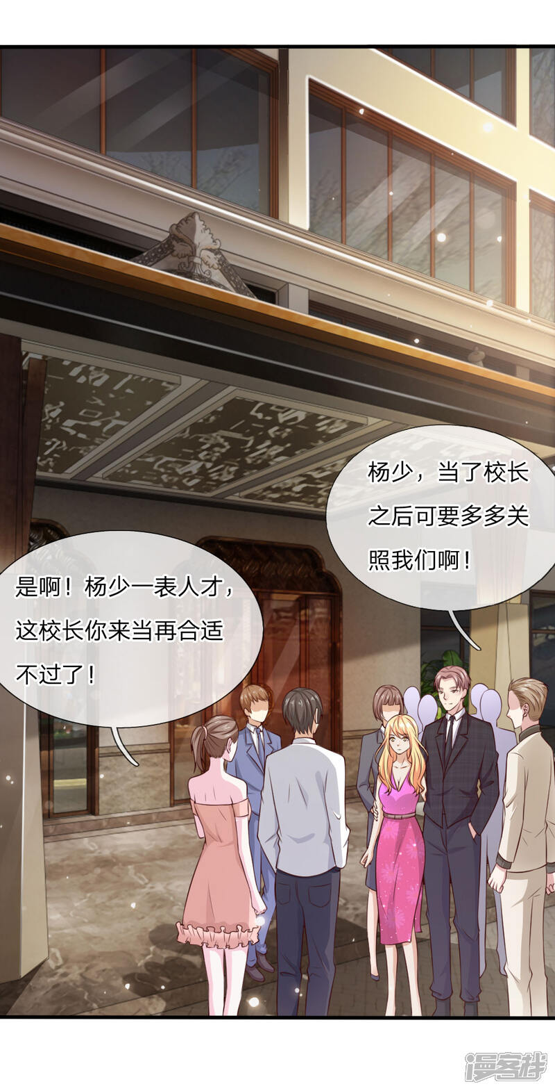 【我是大仙尊】漫画-（第20话 校长就任仪式）章节漫画下拉式图片-第16张图片