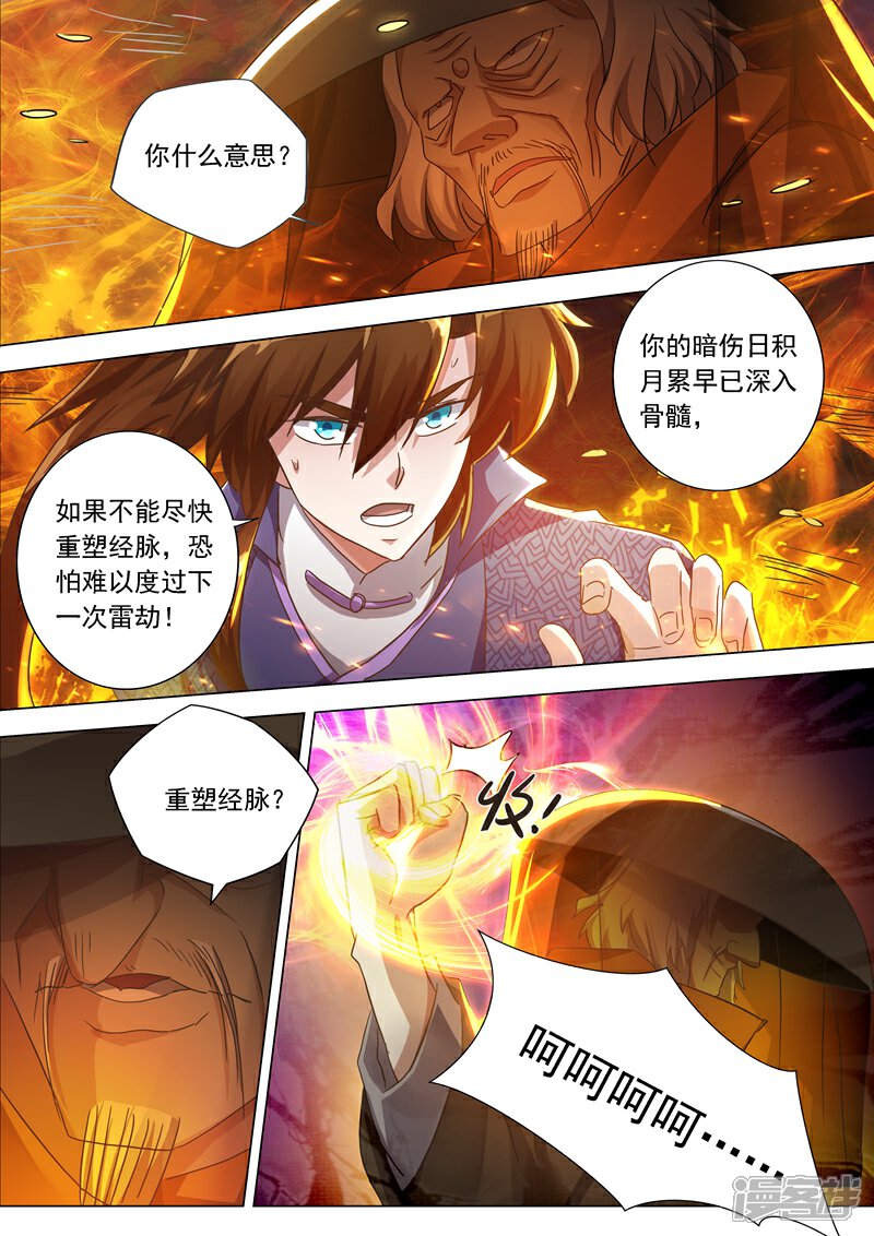 第207话需要你的帮助-灵剑尊-iCiyuan动漫（第1张）