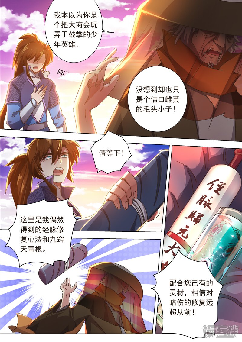 第207话需要你的帮助-灵剑尊-iCiyuan动漫（第2张）