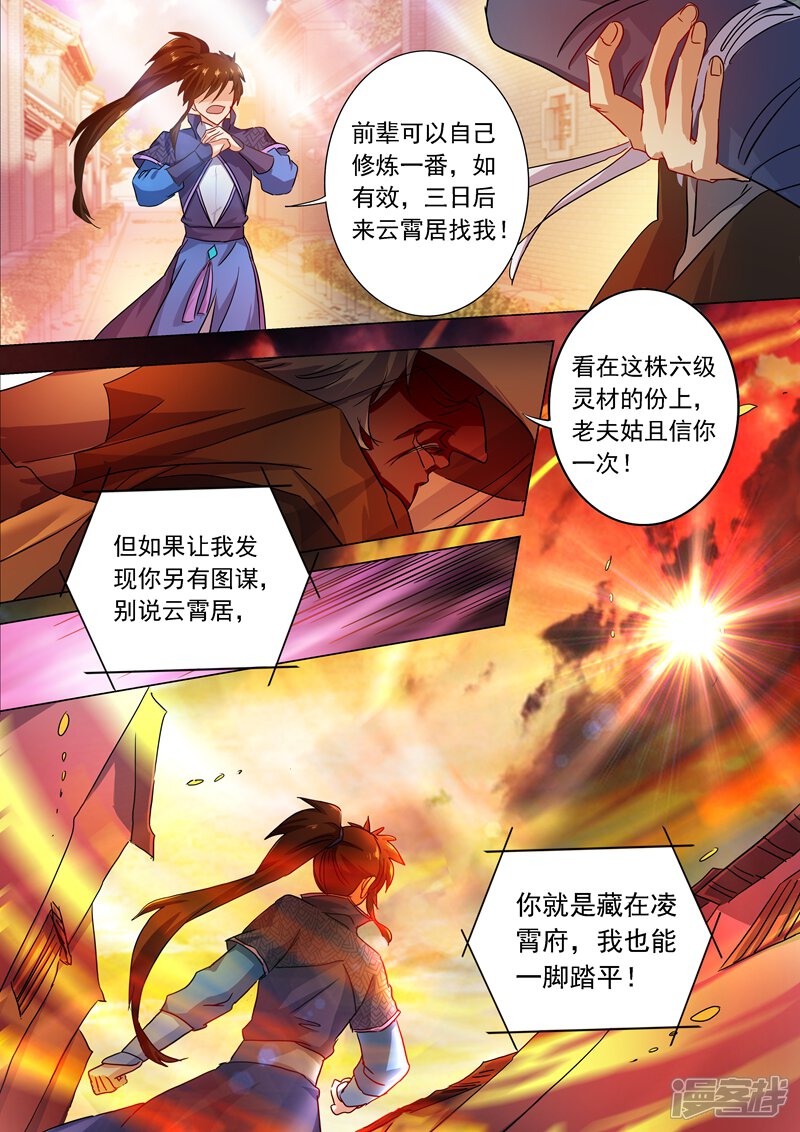 第207话需要你的帮助-灵剑尊-iCiyuan动漫（第3张）