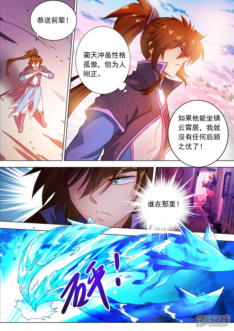 第207话需要你的帮助-灵剑尊-iCiyuan动漫（第4张）