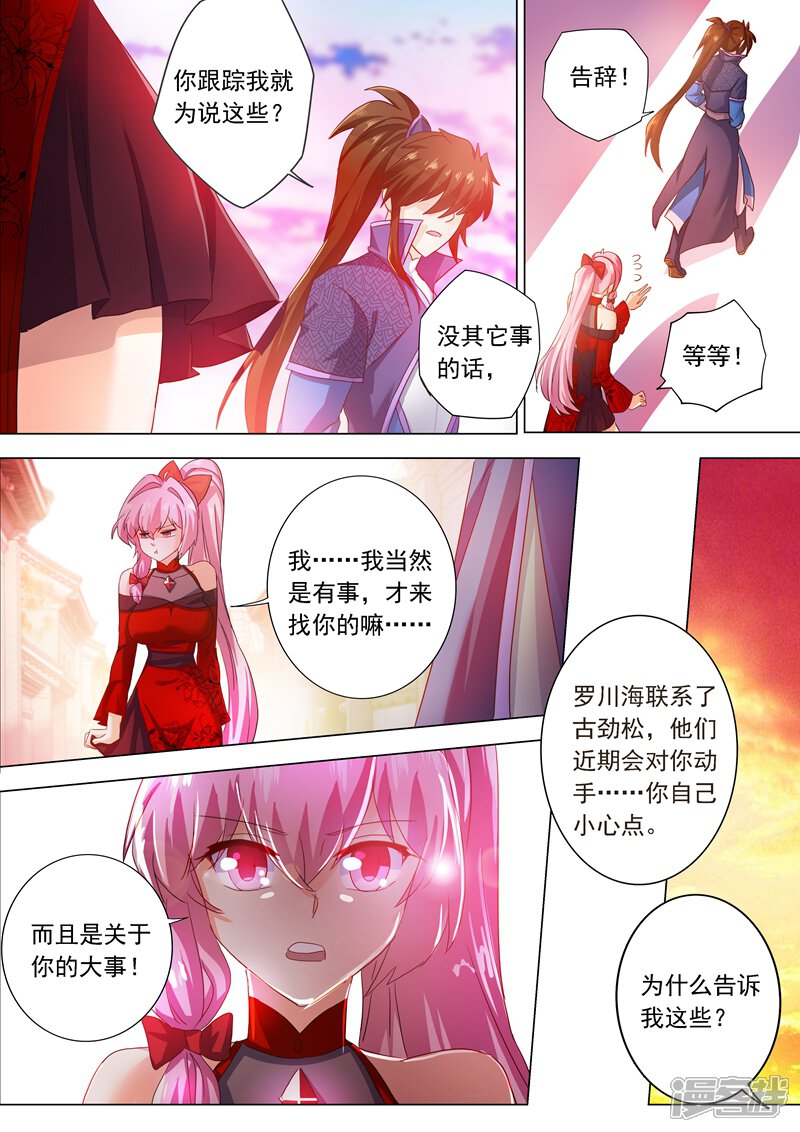 第207话需要你的帮助-灵剑尊-iCiyuan动漫（第6张）