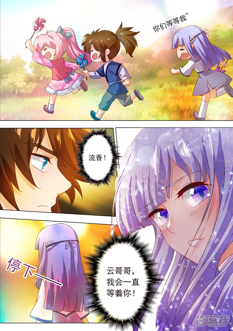 第207话需要你的帮助-灵剑尊-iCiyuan动漫（第11张）