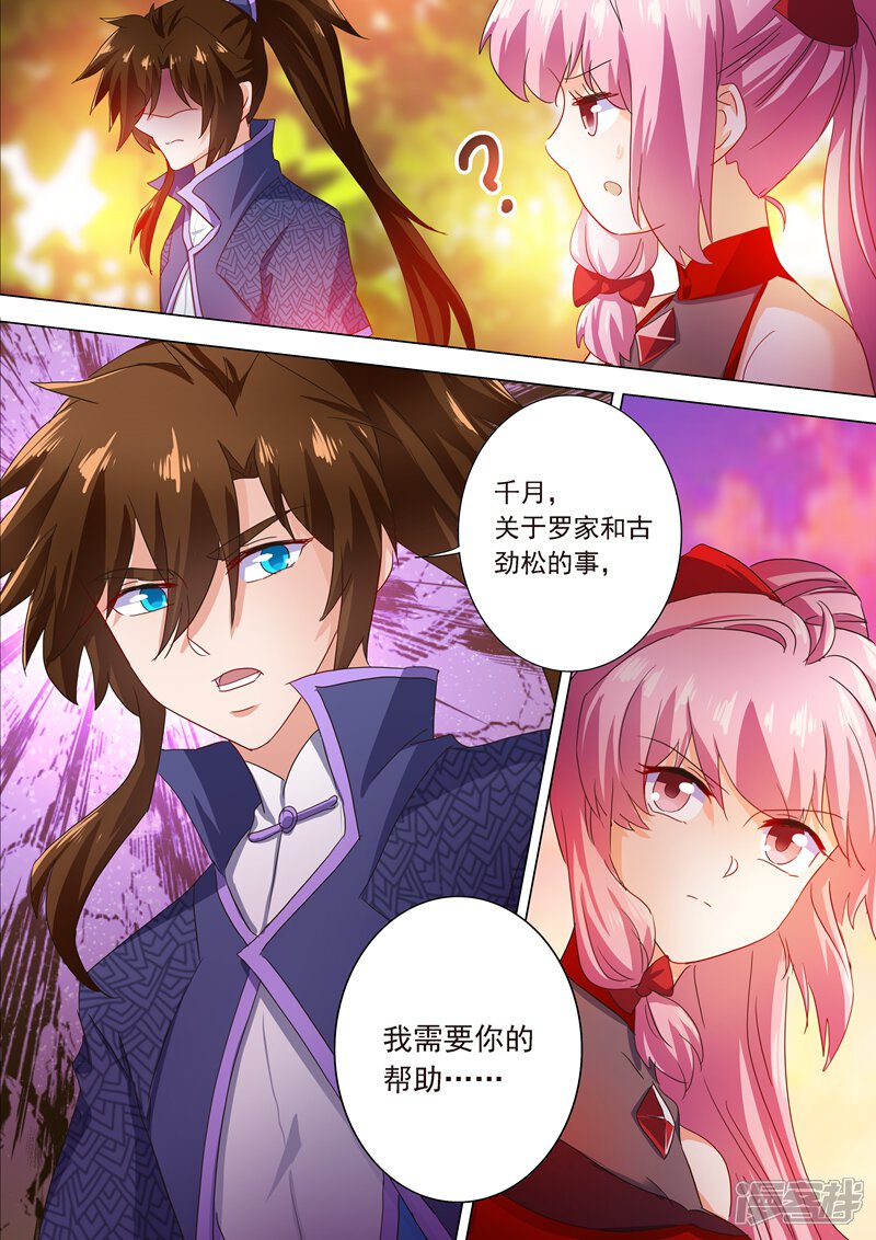 第207话需要你的帮助-灵剑尊-iCiyuan动漫（第12张）