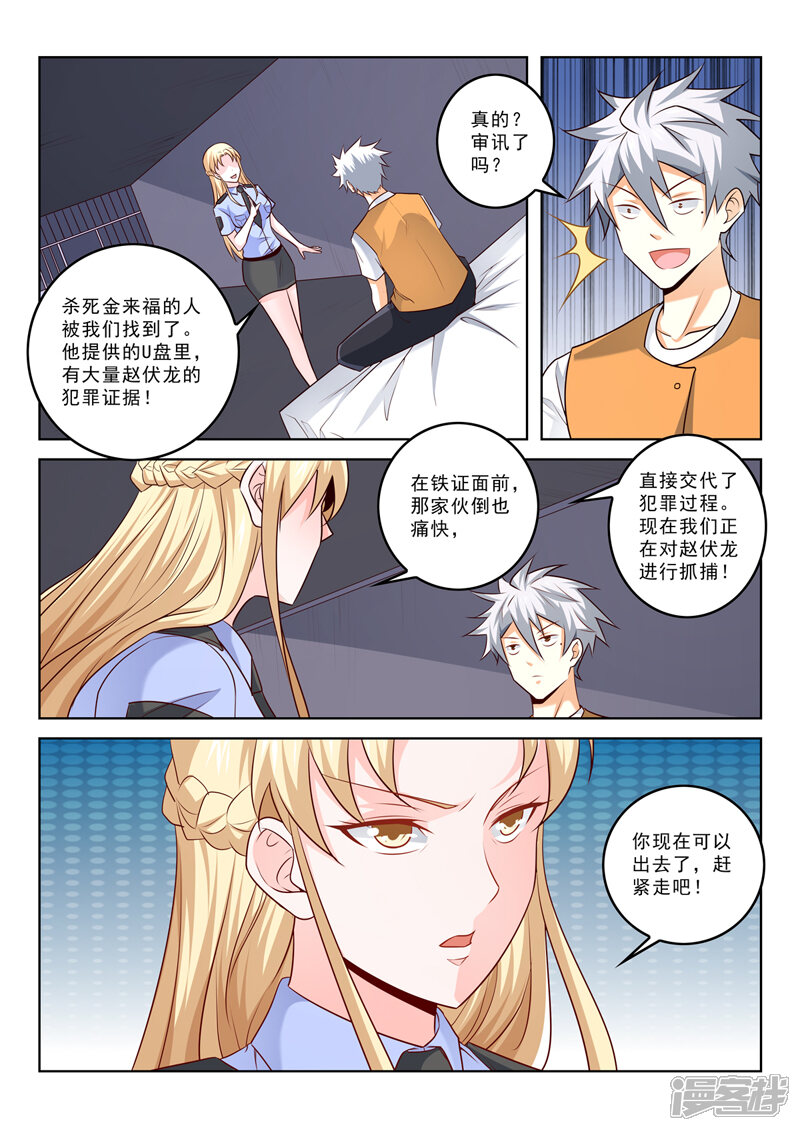 第300话画面太美不想画-中华神医-极光动漫（第8张）