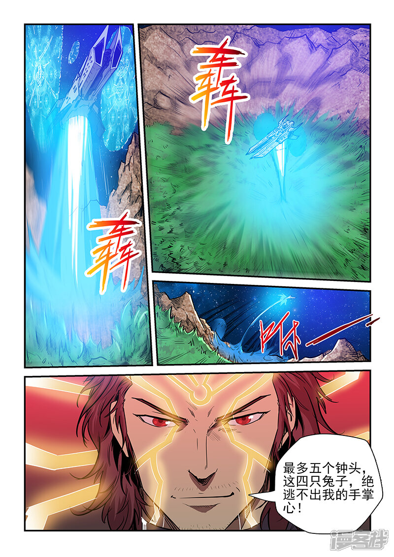 第223话-修真四万年-三福互娱（第5张）