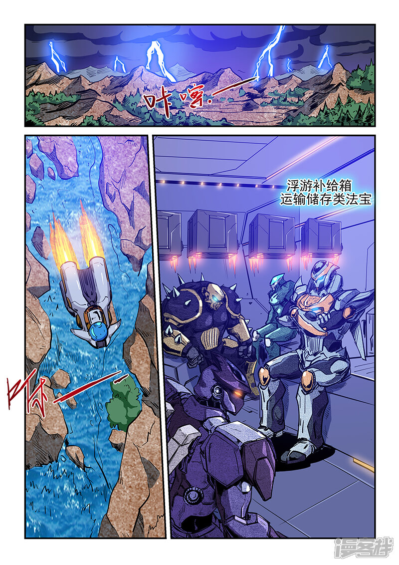 第223话-修真四万年-三福互娱（第6张）