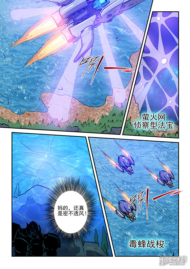 第223话-修真四万年-三福互娱（第12张）