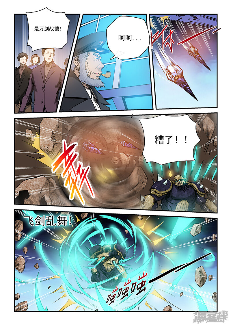 第223话-修真四万年-三福互娱（第16张）