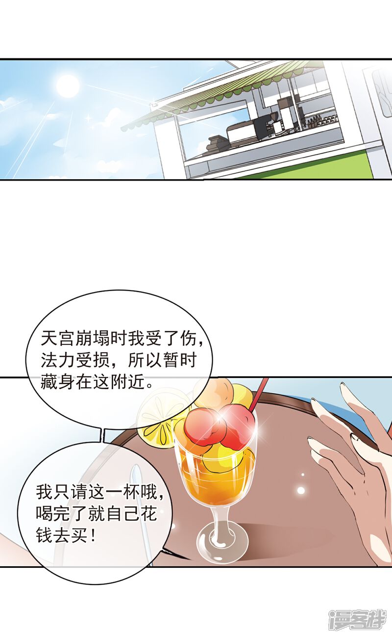 【三眼哮天录】漫画-（第287话 打工同伴与意外之敌1）章节漫画下拉式图片-3.jpg