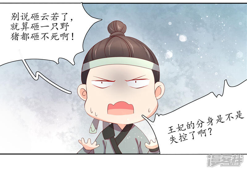 【王妃的婚后指南】漫画-（第183话 全力一击）章节漫画下拉式图片-10.jpg