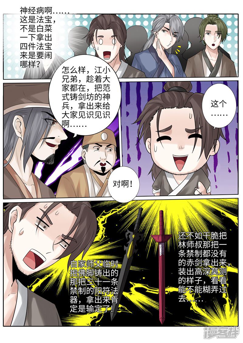 第214话-诸天纪-神居动漫（第2张）