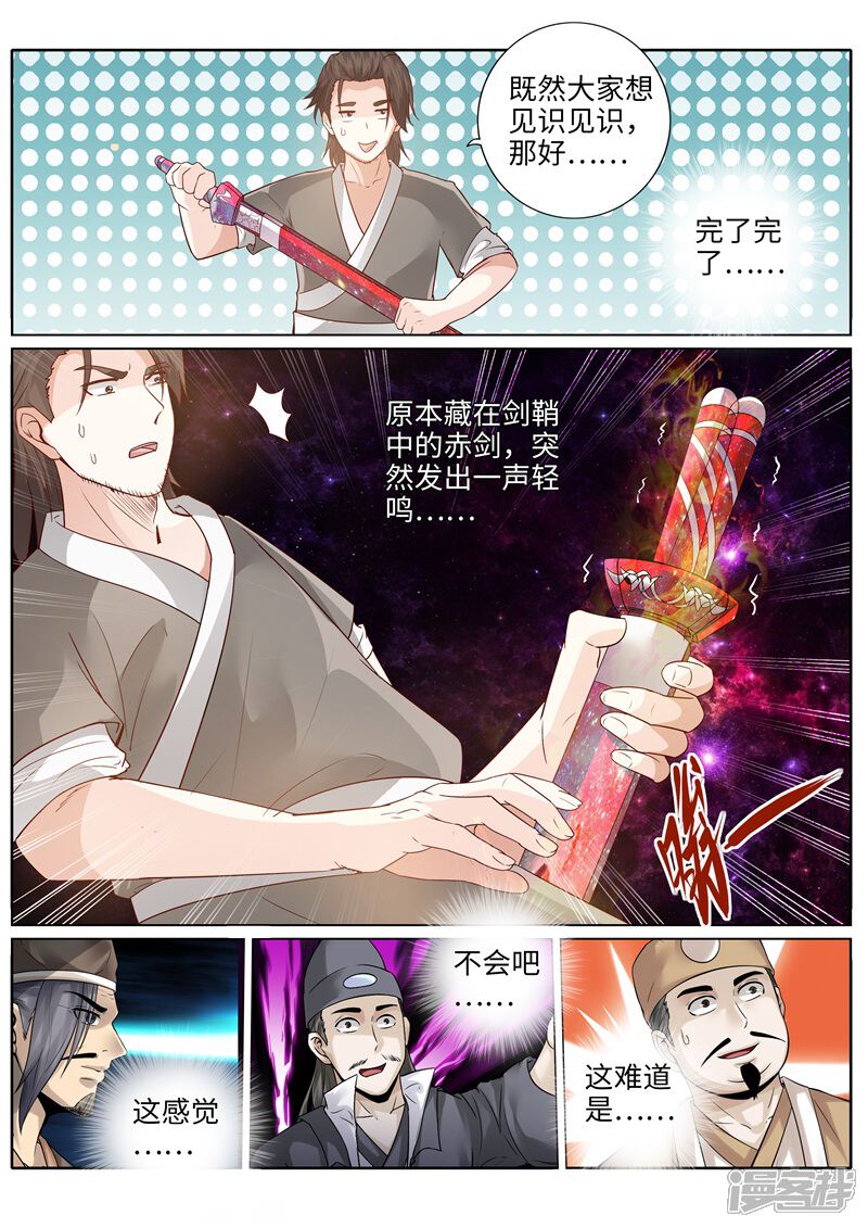 第214话-诸天纪-神居动漫（第3张）