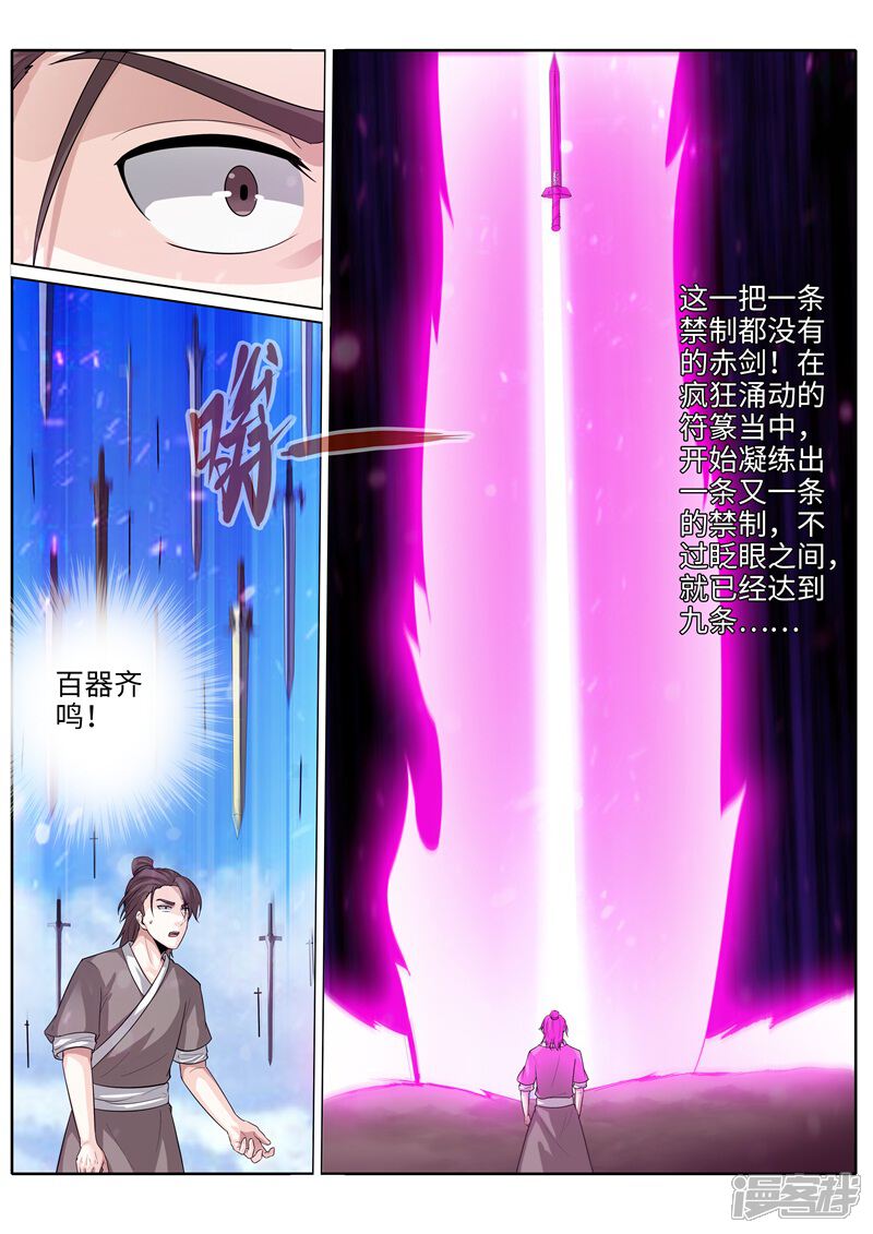 第214话-诸天纪-神居动漫（第5张）