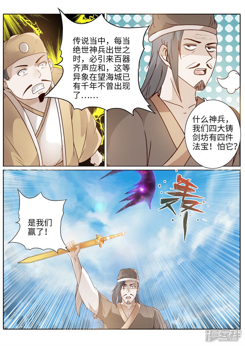 第214话-诸天纪-神居动漫（第7张）