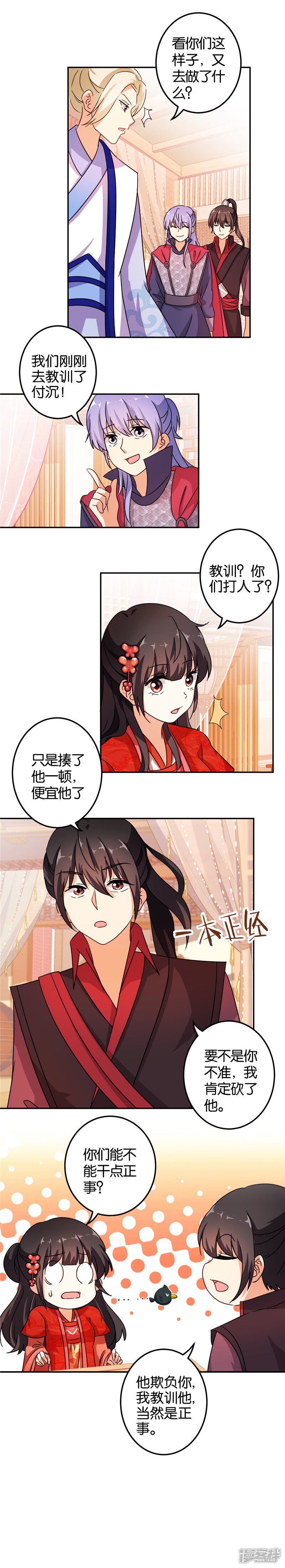 第453话-王爷你好贱-追梦动漫（第5张）